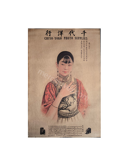 Chinese advertising poster woman photo